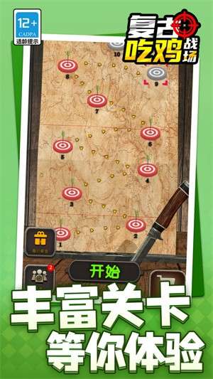 复古吃鸡战场3