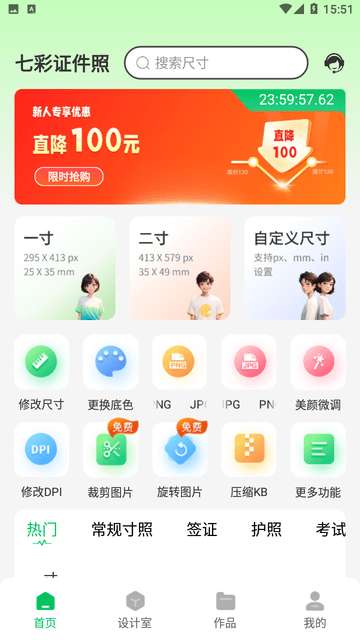 七彩证件照app3