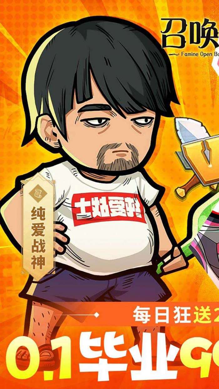 召唤英雄（0.1毕业999福利版）1