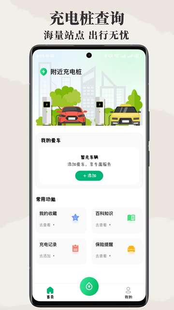附近电车充电桩app安卓版4