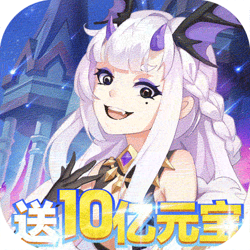 星界幻想（0.05折高爆刷送盲盒）