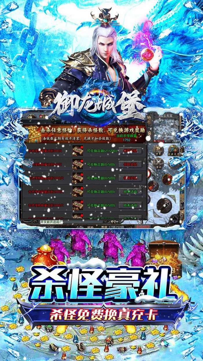 御龙城堡（冰雪传奇福利版）3