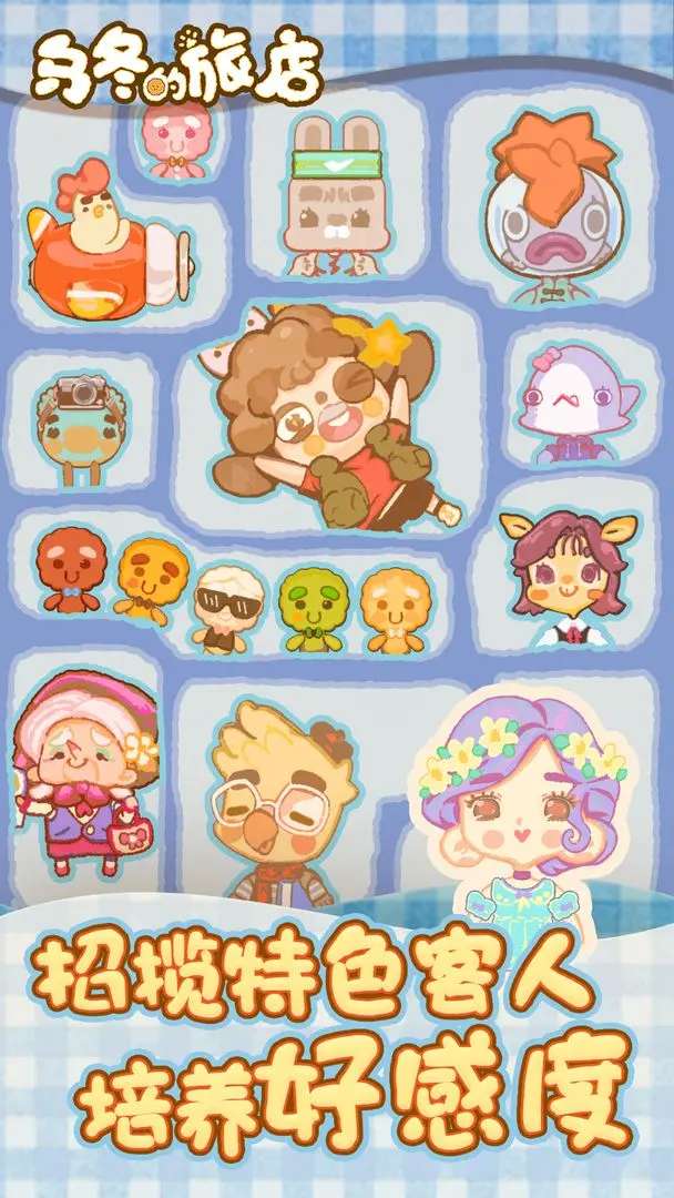 乌冬的旅店taptap版3