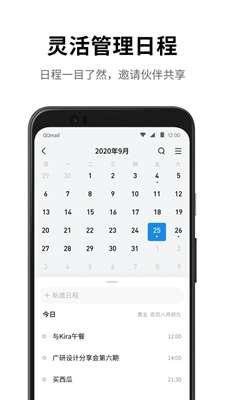 QQ邮箱app2