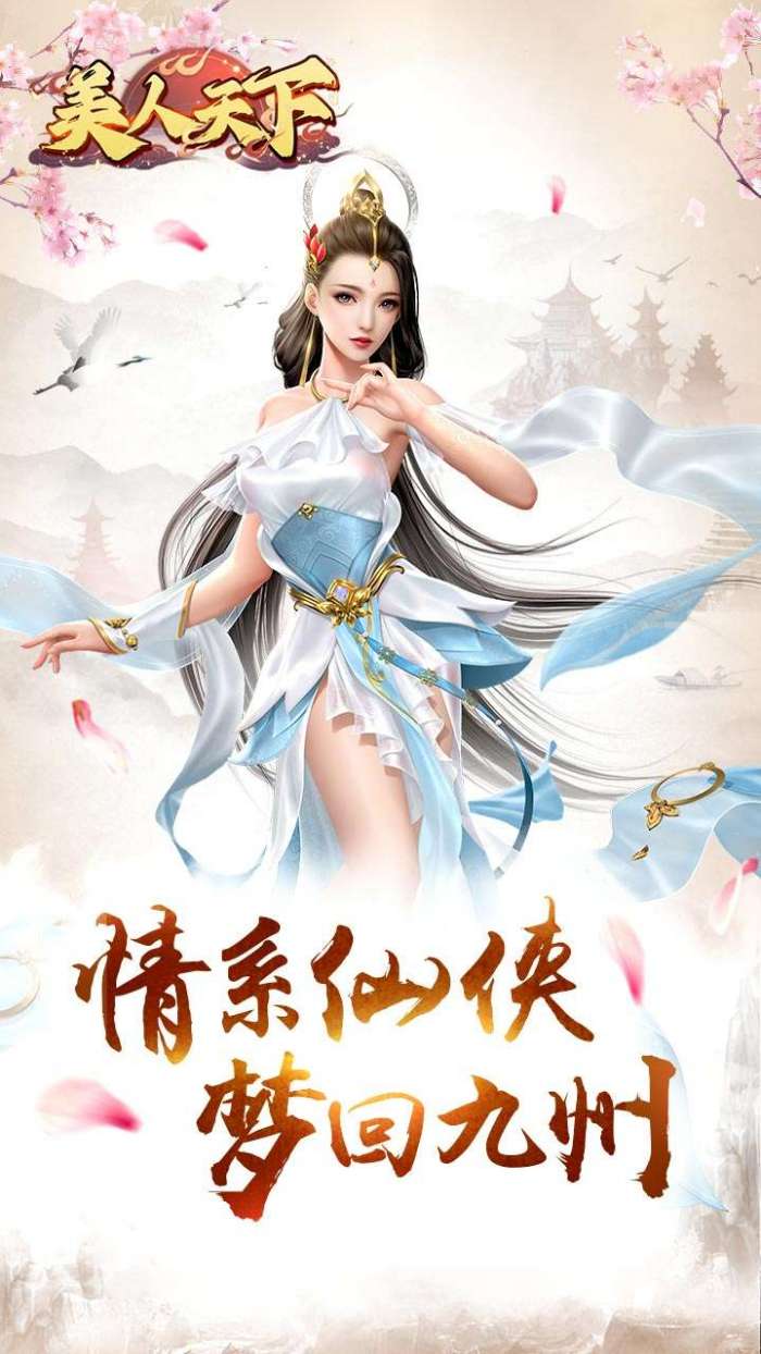 美人天下（跨服公会战）1