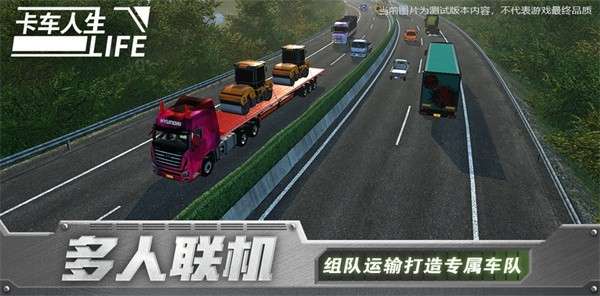 卡车人生游戏中文版3