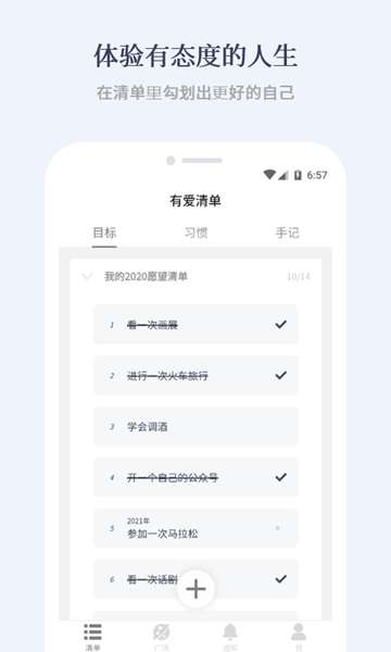 有爱清单app2