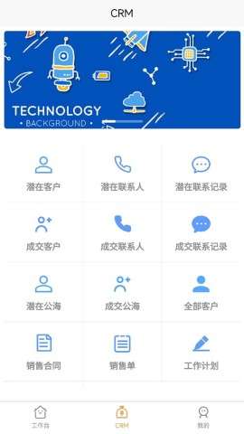 奥汀CRM安卓版app4