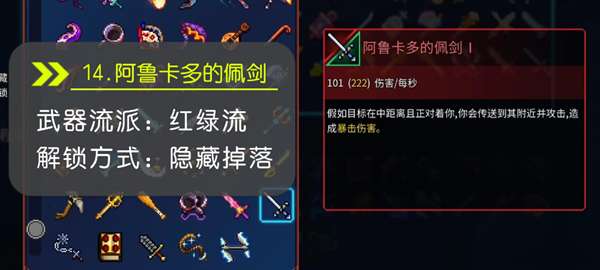 DLC武器阿鲁卡多的佩剑获得方法
