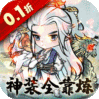 仙域轮回（0.1折）游戏