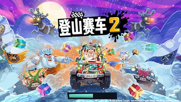 登山赛车2魔改版3
