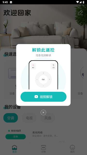万能遥控空调大师app4