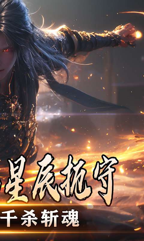 暗黑领主(散人千斩爆爆爆)4