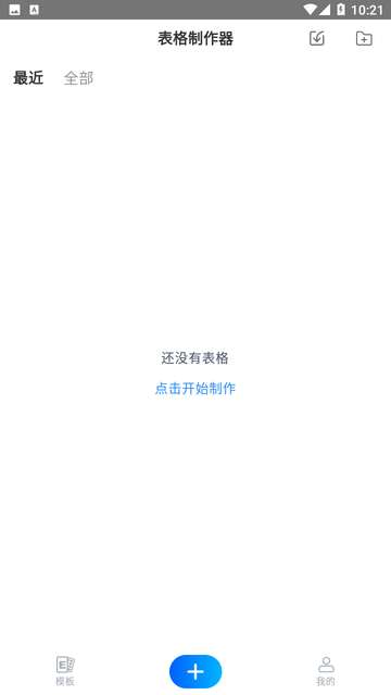 Excel手机办公表格app3