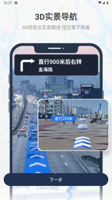 AR导航仪app最新版1