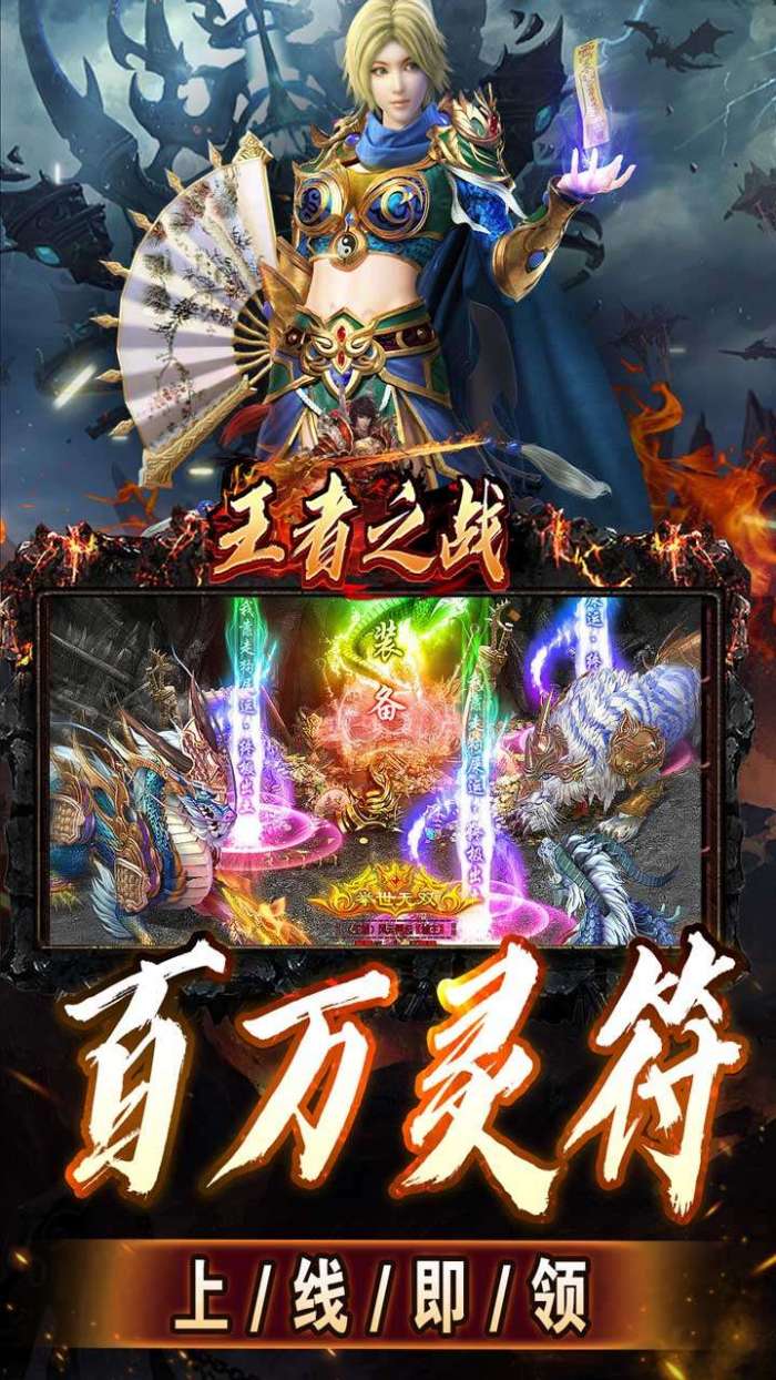 王者之战（上线送百万灵符）5