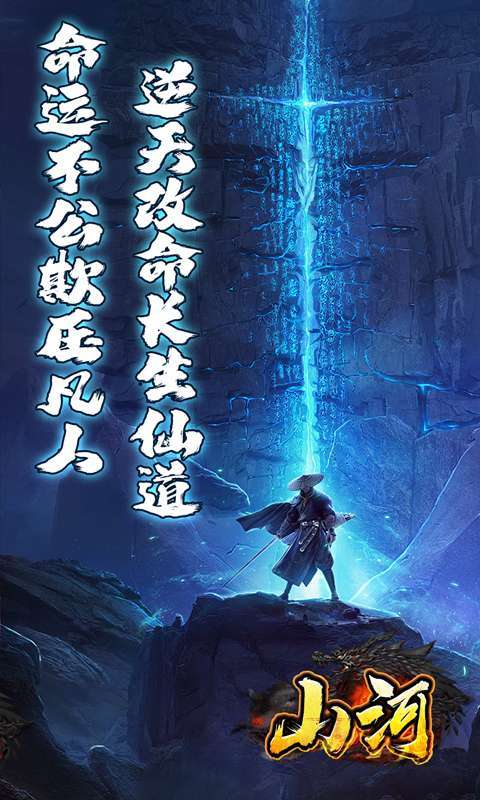 山河(逆天沉默攻杀爆)5