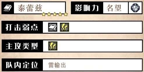 歧路旅人大陆的霸者泰蕾兹角色怎么样