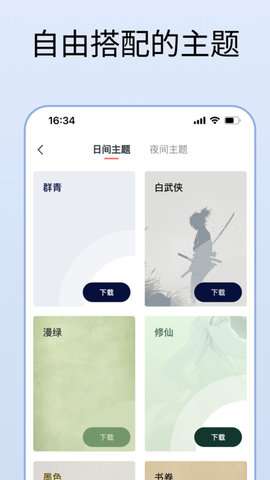 清墨阅读器APP4