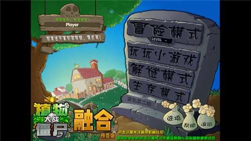 植物大战僵尸融合版本3