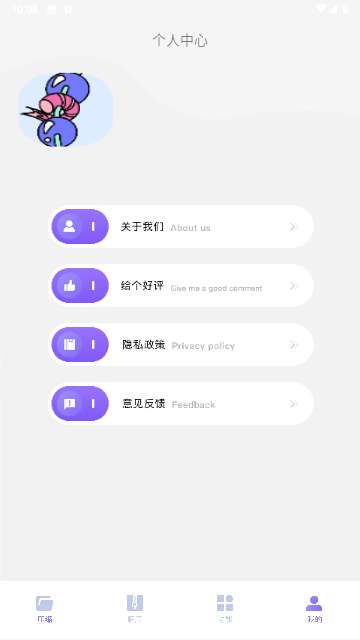 解压缩精灵app最新版4