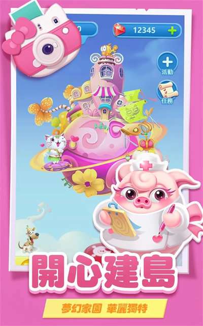 猪来了最新版3