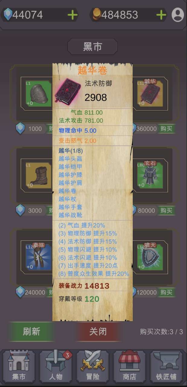 放置江湖令3