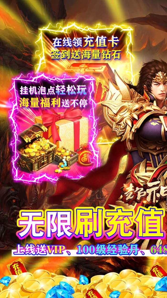 超神之刃上线送充值5