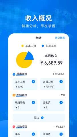 加班计算器app最新安卓版1