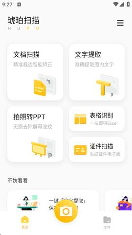 琥珀扫描app安卓版1
