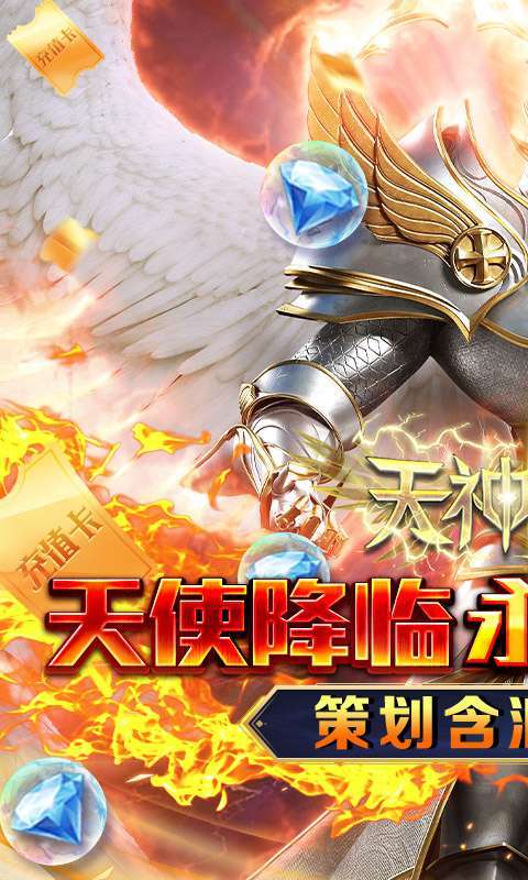 天神大战(0.05折赐福领千充)1