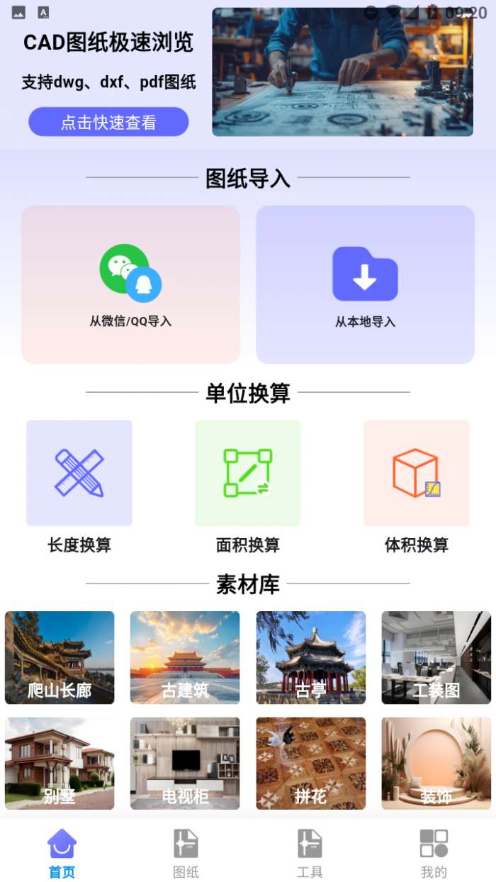 CAD蓝图手机版3