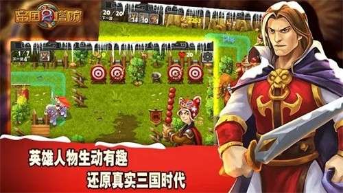 帝国塔防2官方版最新版4