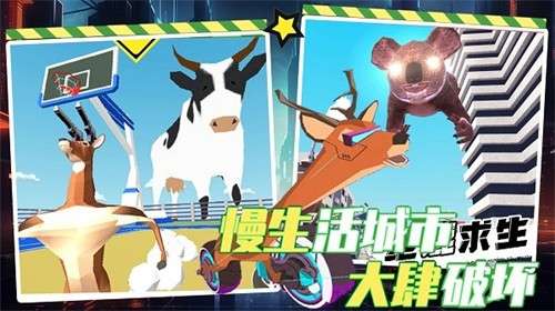 都市鹿哥冒险模拟器1
