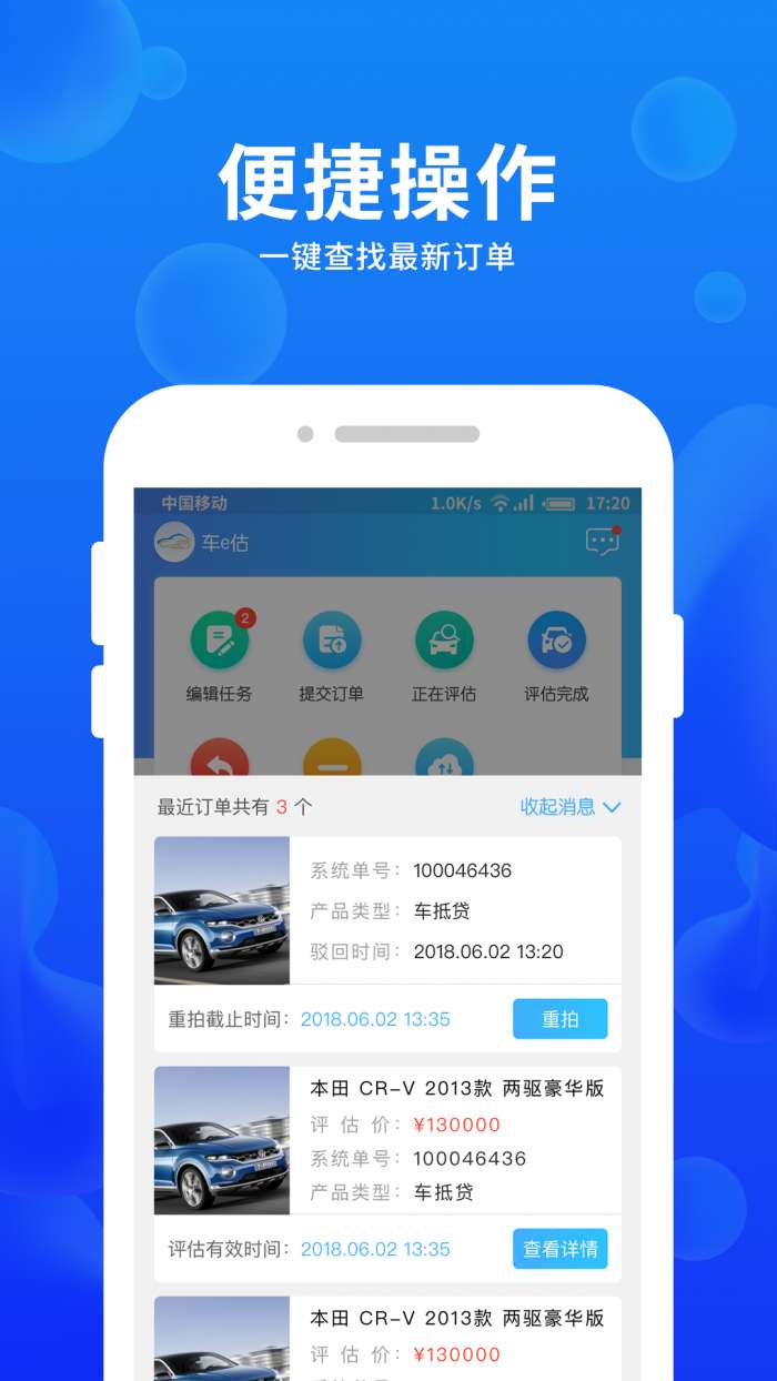 车e估企业版2