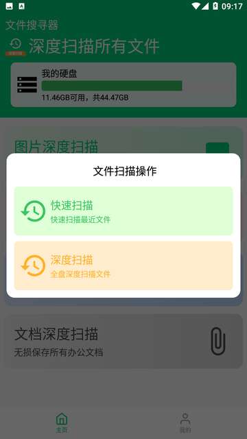 全能数据恢复王APP2