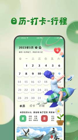 青蛙旅行天气预报3