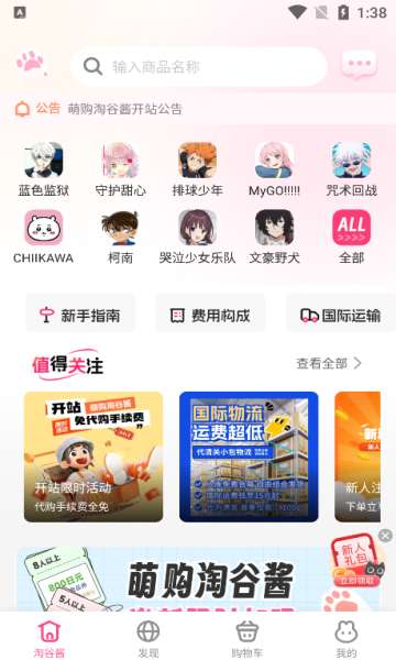 萌购淘谷酱app3