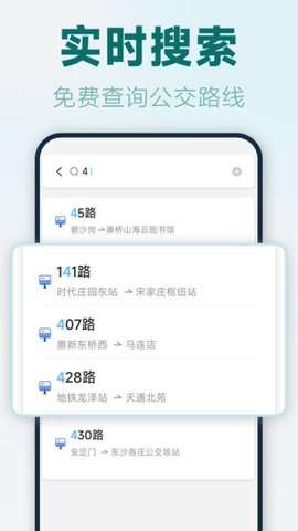 实时公交路线app手机版2