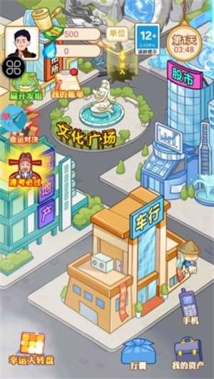 男人逆袭记免广告版最新版2