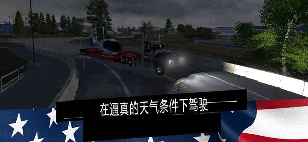 美国卡车模拟器汉化版2