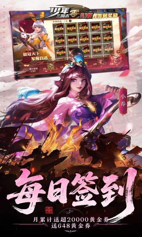 少年三国志：零(删档内测)3