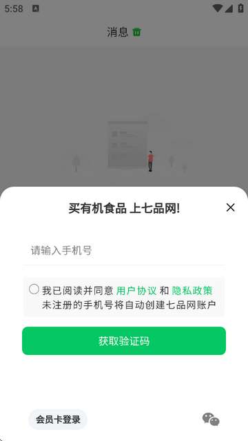 七品网app3