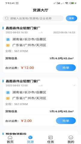 物流公社司机端app安卓版安装3