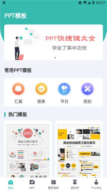 PPT模板制作大师免费4