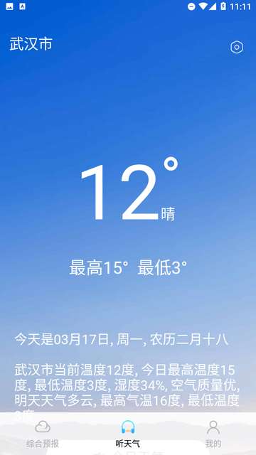墨云天气预报安装1