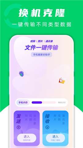 飞鸟快传助手2025官方2