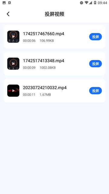 超清投屏助手app手机版2