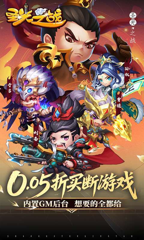 圣光之战(0.05折买断GM后台)1