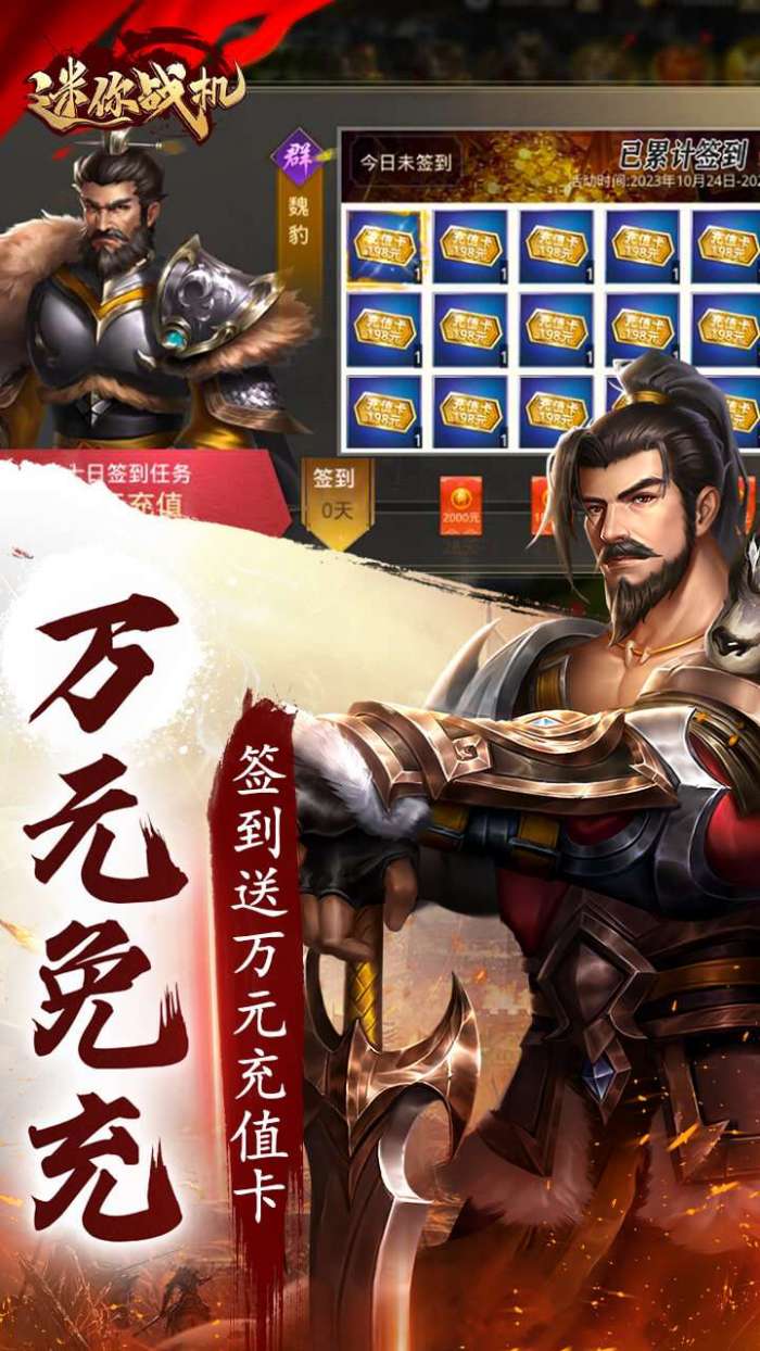 迷你战机（0.1折每日送5000）5